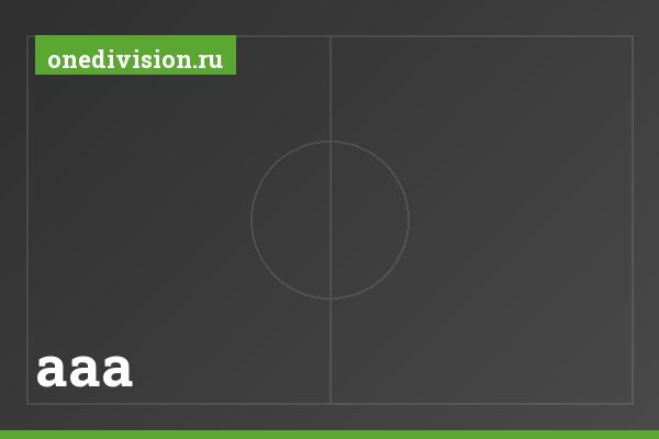 ааа