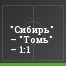 "Сибирь" – "Томь" – 1:1
