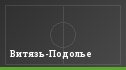 Витязь-Подолье