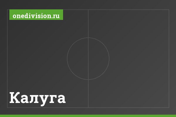 Калуга