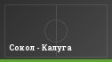 Сокол - Калуга