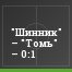 "Шинник" – "Томь" – 0:1