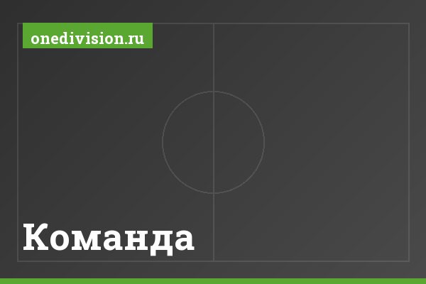 Команда