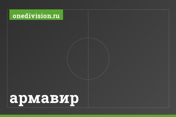 армавир армавир