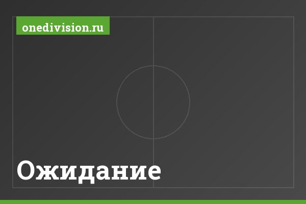 Ожидание