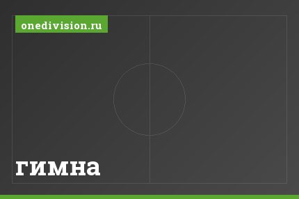 гимна