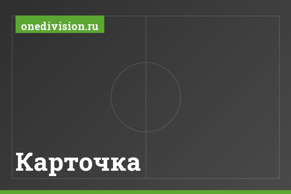 Карточка Карточка