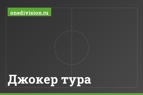 Джокер тура Джокер тура