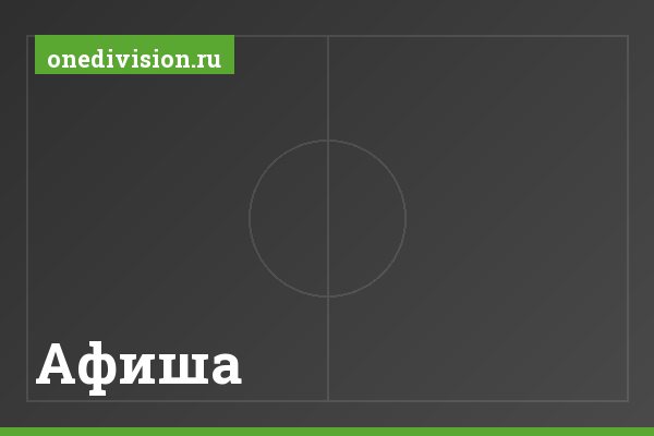 Афиша Афиша
