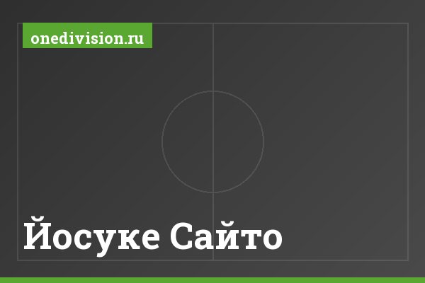 Йосуке Сайто, Йосуке Сайто