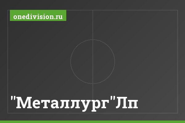 "Металлург"Лп