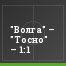 "Волга" – "Тосно" – 1:1