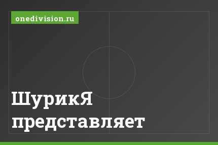 ШурикЯ представляет