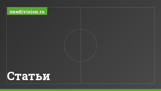 Статьи