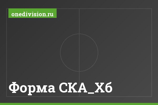 Форма СКА_Хб
