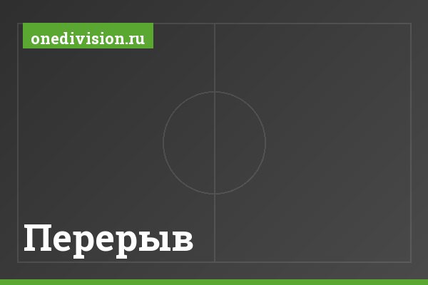 Перерыв