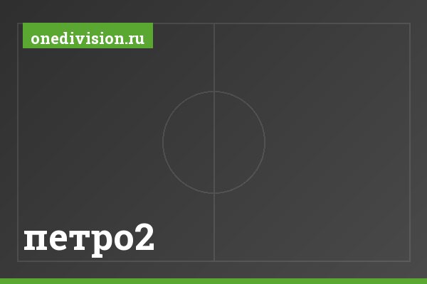 петро2 петро2