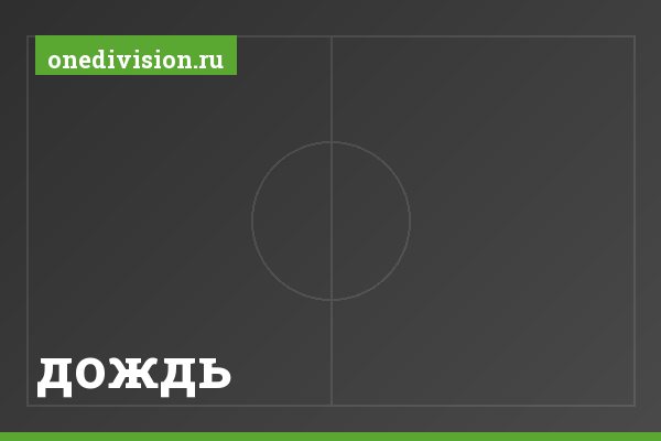 дождь