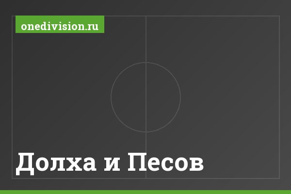 Долха и Песов Долха и Песов