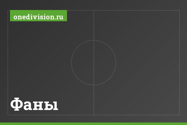 Фаны