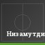 Низамутдиновщина