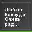 Любош Калоуда: Очень рад возвращению в "Волгарь-Газпром"