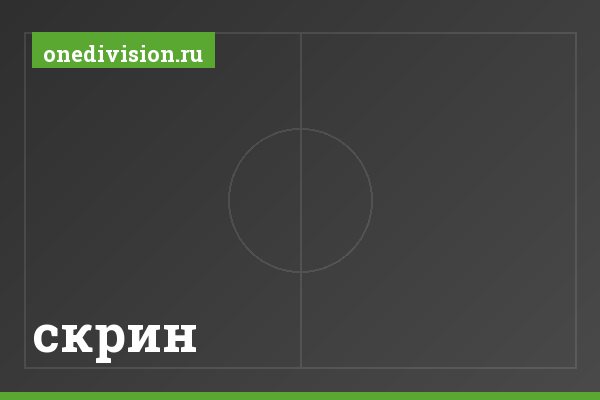 скрин