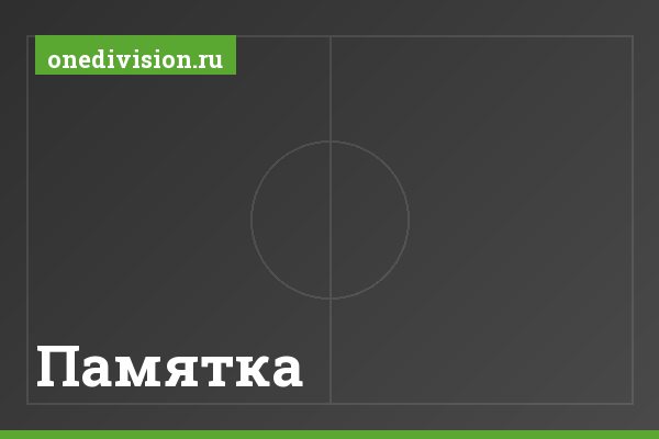 Памятка Памятка