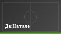Ди Натале