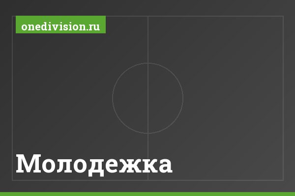 Молодежка