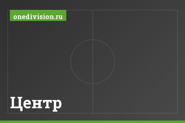 Центр