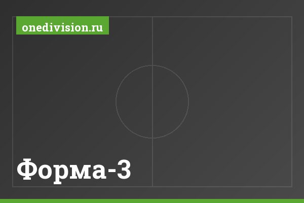 Форма-3