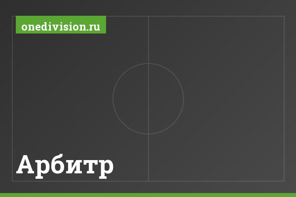 Арбитр Арбитр