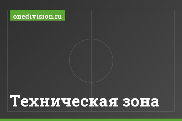 Техническая зона