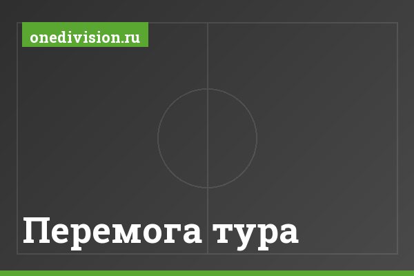 Перемога тура Перемога тура