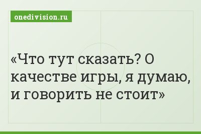 Что тут сказать? О качестве игры, я думаю, и говорить не стоит