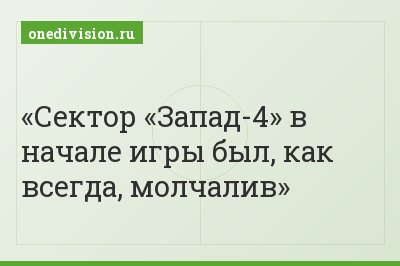 Сектор «Запад-4» в начале игры был, как всегда, молчалив
