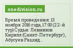Время проведения: 13 ноября 2016 года, 17:00 (22-й тур) Судьи: Левников Кирилл (Санкт-Петербург) , Абусуев Рашид (Санкт-Петербург) , Лебедев Алексей…