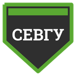 СевГУ СевГУ