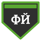 Фохер Йоханнес
