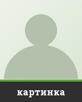 картинка картинка