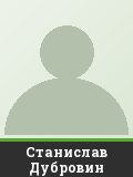 Станислав Дубровин