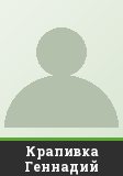 Крапивка Геннадий