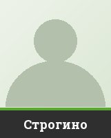 "Строгино" Строгино