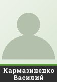 Кармазиненко Василий