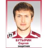 Бутырин Сергей