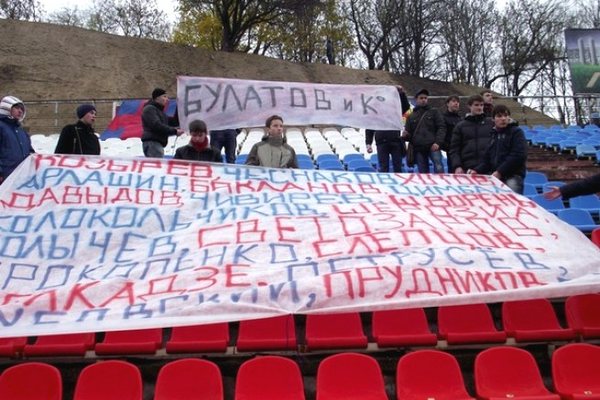 "ДНЕПР" – "ИСТРА": Баннер хозяев "ДНЕПР" – "ИСТРА": Баннер хозяев