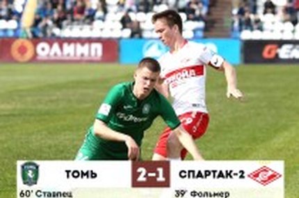 14:02 19.05.2019 Автор: Николай Викторов Источник: OneD ФНЛ - Cезон 2018/2019 , Томь - Спартак-2 , Спартак-2 , Томь "Томь" берёт бронзу и шагает в…