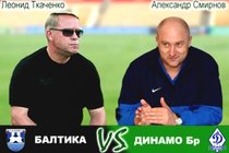 Превью: Балтика – Динамо Бр