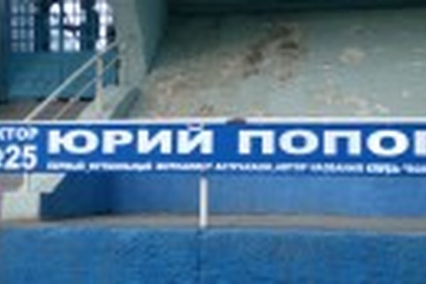 Сектор № 25 Попов